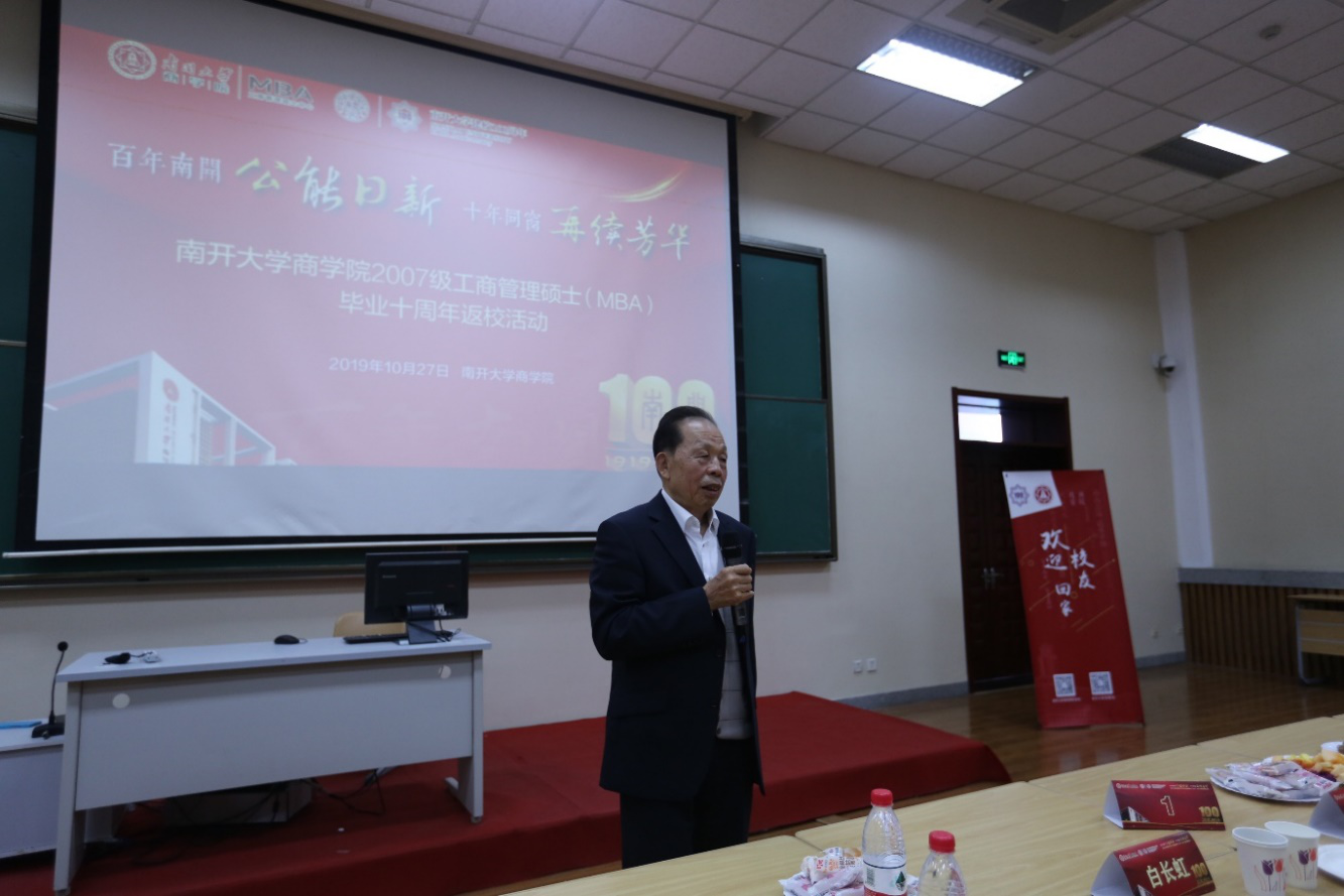 南开大学商学院张金成教授讲南开商科发展史